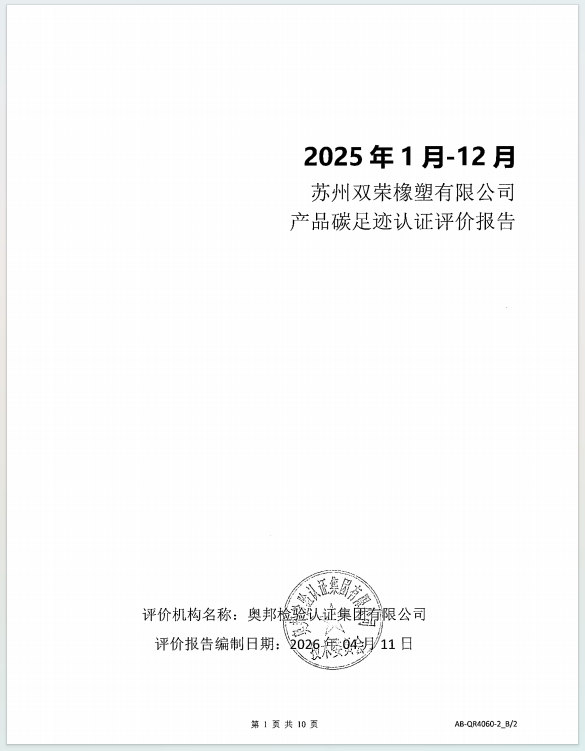 2025年产品碳足迹报告