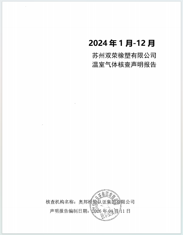 2024年温室气体