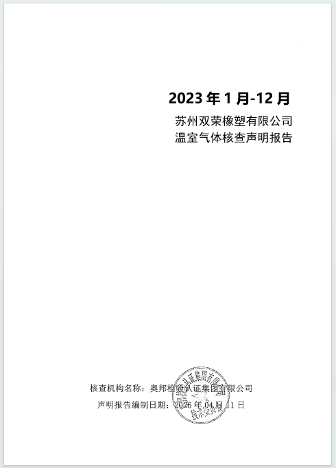 2023年温室气体
