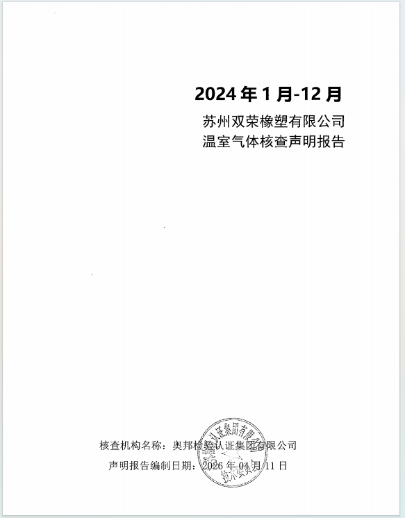 2024年温室气体