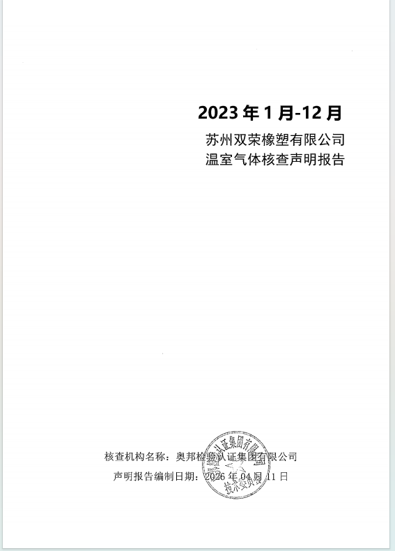 2023年温室气体