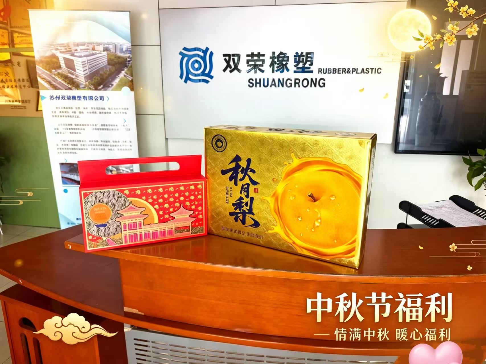 月饼寄团圆，秋月润心甜